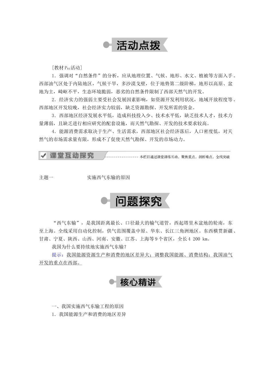 高中地理 第五章 区际联系与区域协调发展 1 资源的跨区域调配——以我国西气东输为例学案 新人教版必修3-新人教版高中必修3地理学案_第3页