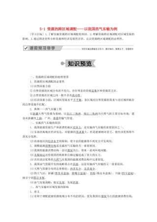 高中地理 第五章 区际联系与区域协调发展 1 资源的跨区域调配——以我国西气东输为例学案 新人教版必修3-新人教版高中必修3地理学案