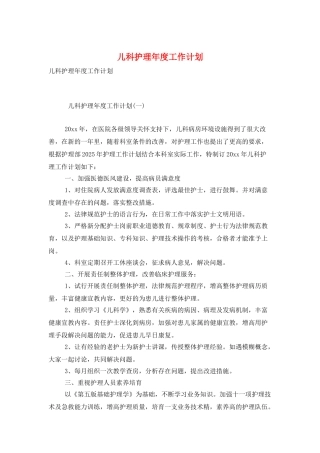 儿科护理年度工作计划