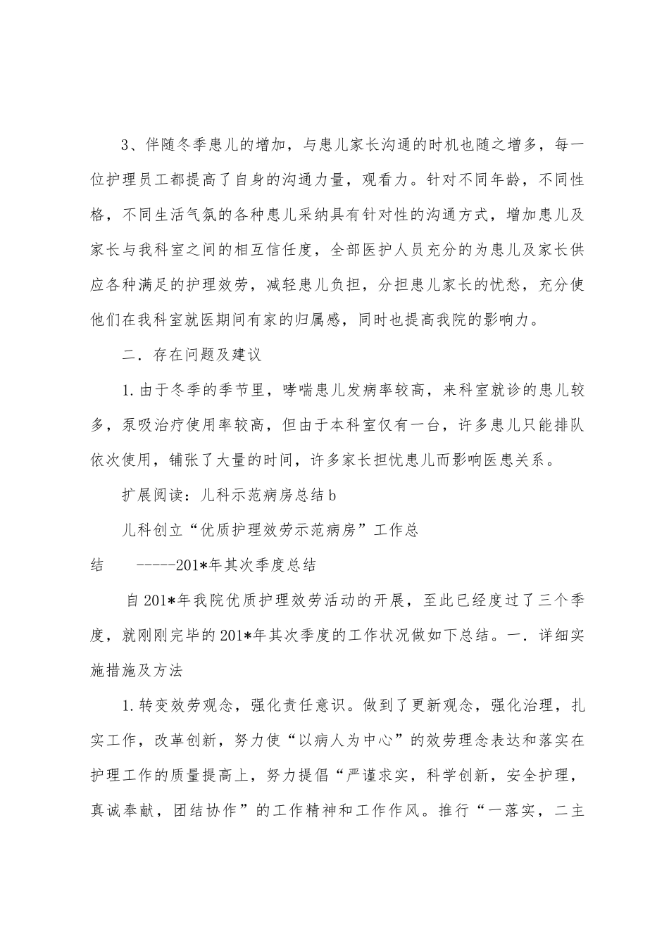 儿科示范病房总结d_第2页