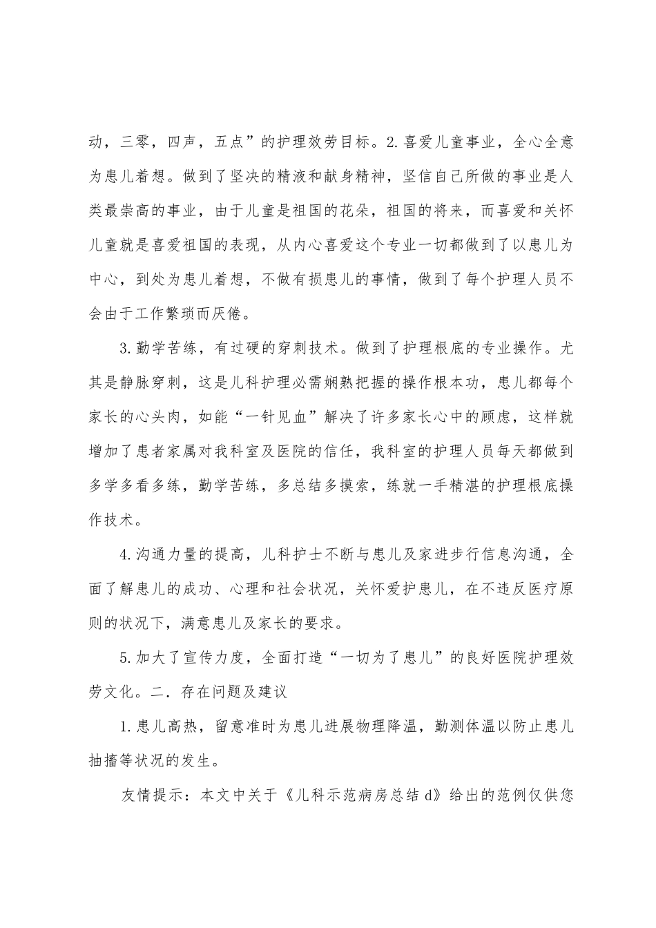 儿科示范病房总结d_第3页