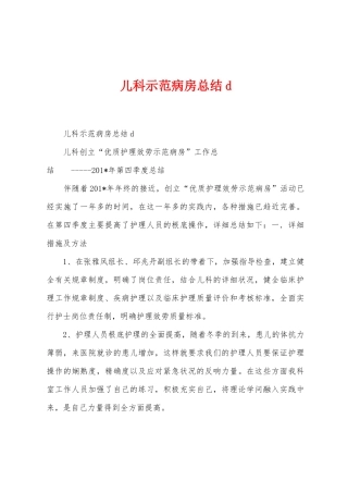 儿科示范病房总结d