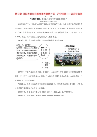 高中地理《产业转移——以东亚为例》文字素材4 新人教版必修3