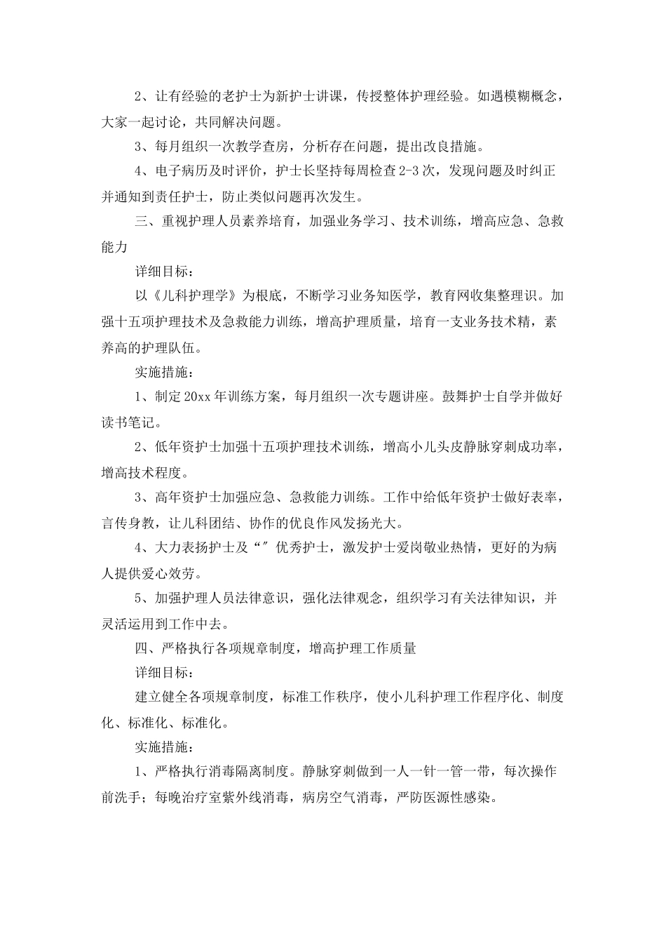 儿科质控工作计划_第2页