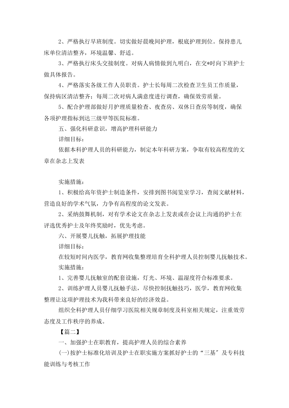 儿科质控工作计划_第3页