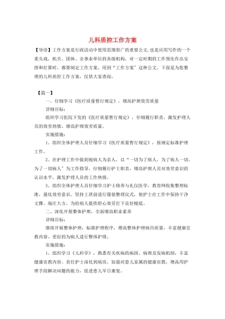 儿科质控工作计划