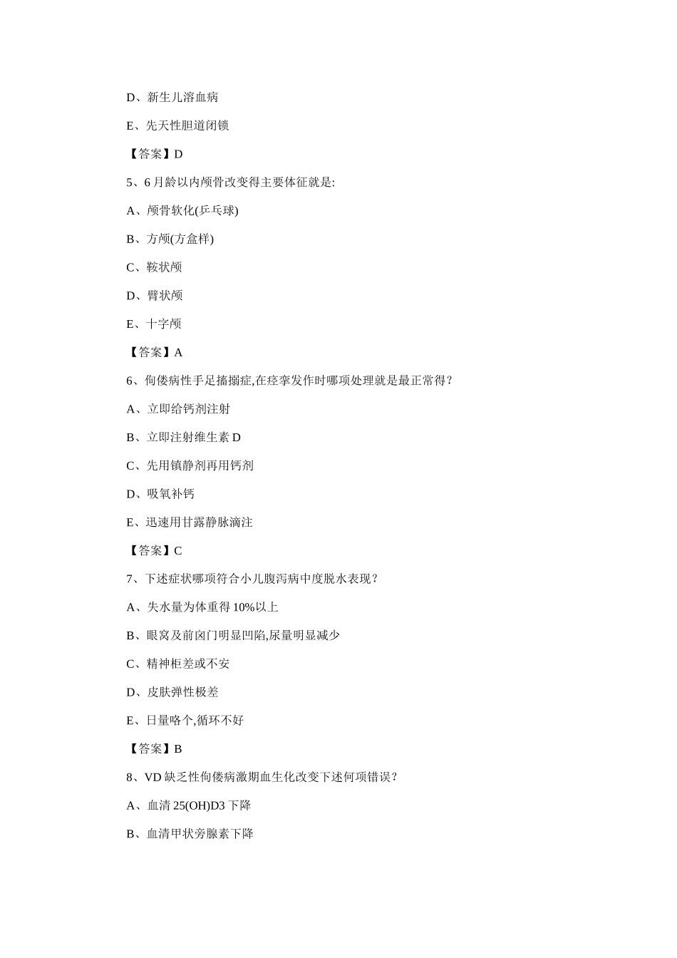 儿科试卷及答案_第2页