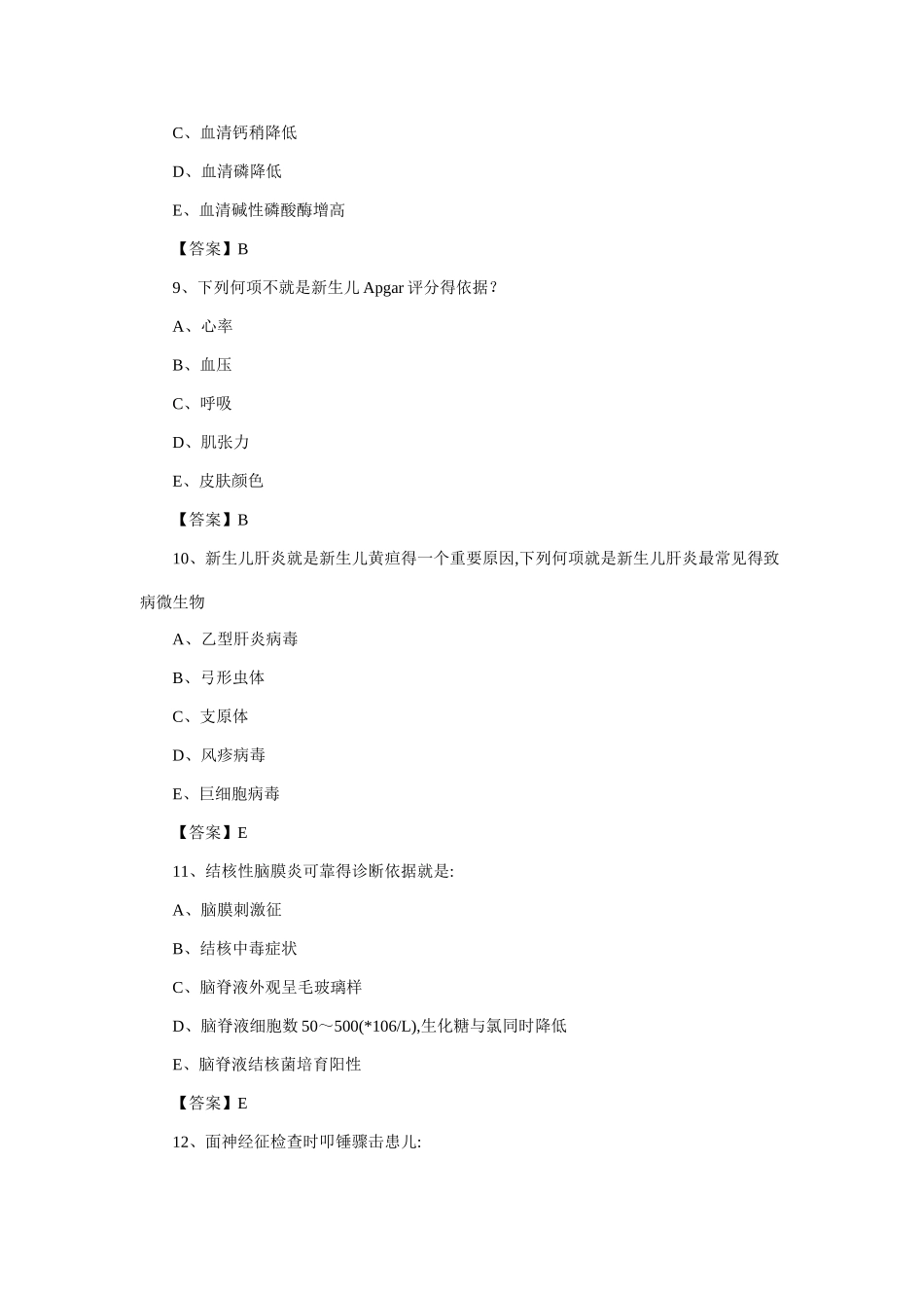 儿科试卷及答案_第3页