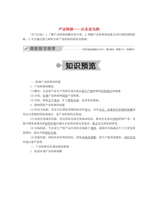 高中地理 第五章 区际联系与区域协调发展 2 产业转移——以东亚为例学案 新人教版必修3-新人教版高中必修3地理学案