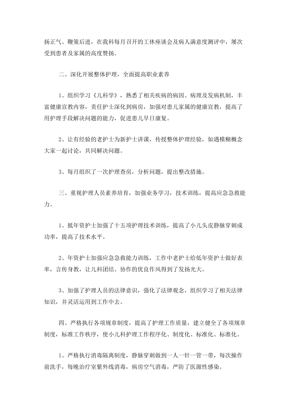 儿科门诊护士工作总结三篇_第3页