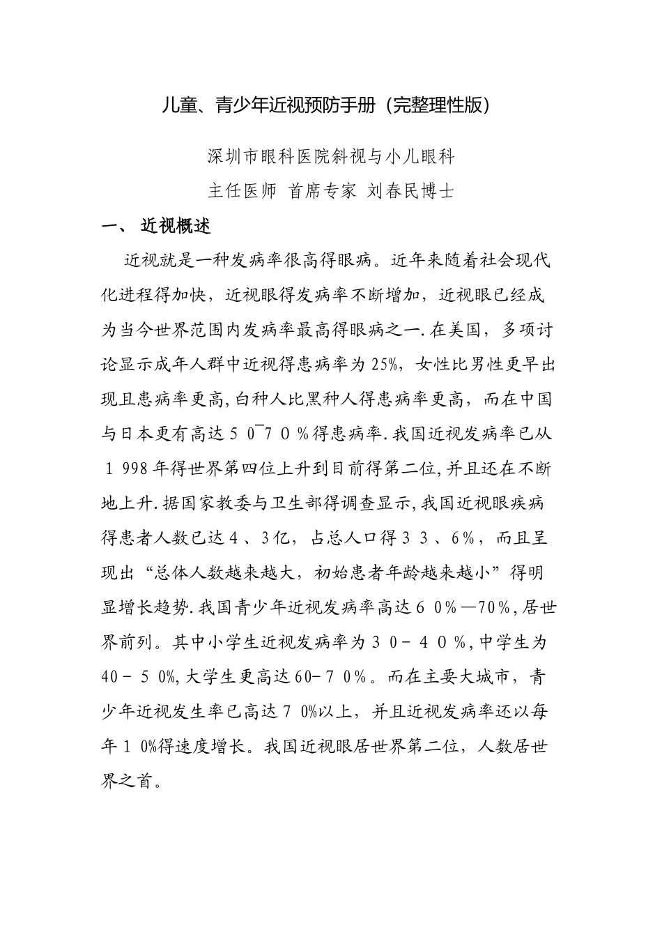 儿童、青少年近视预防手册_第1页