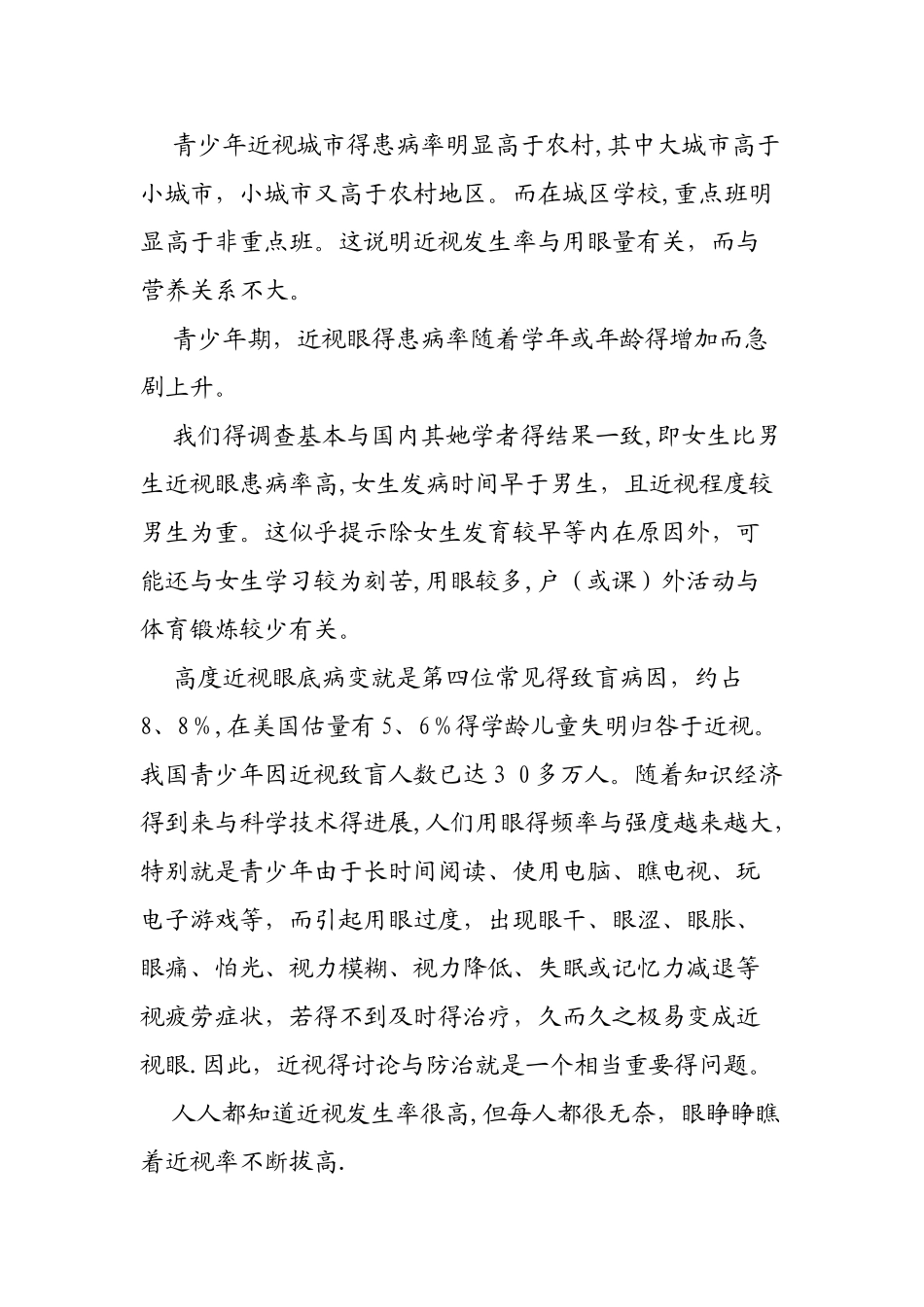 儿童、青少年近视预防手册_第2页