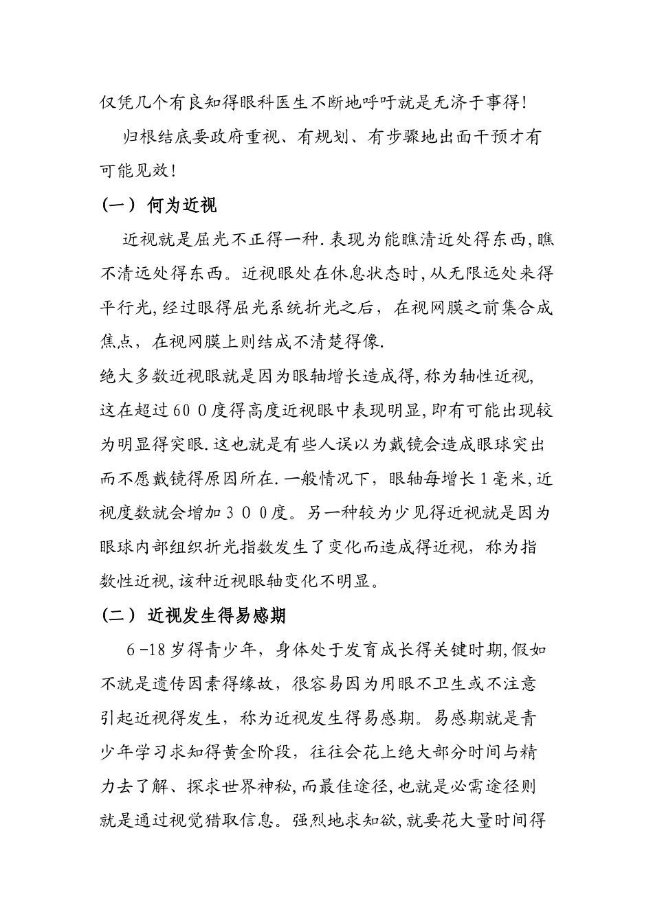 儿童、青少年近视预防手册_第3页