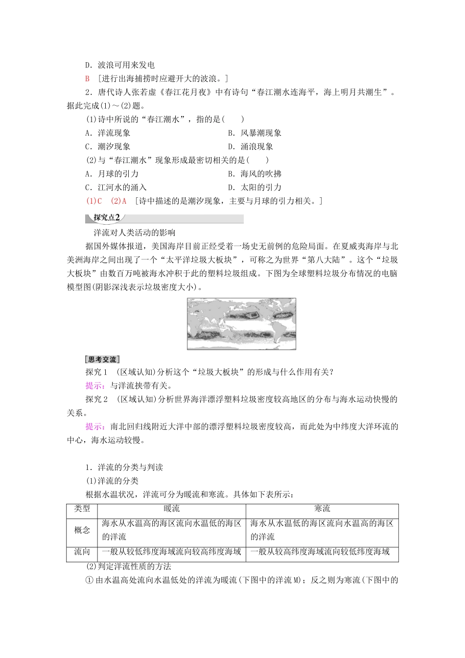 高中地理 第二章 自然地理要素及现象 第5节 第2课时 海水的运动及其对人类活动的影响学案 中图版必修第一册-中图版高中第一册地理学案_第3页