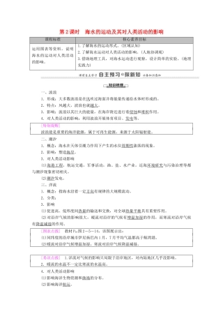 高中地理 第二章 自然地理要素及现象 第5节 第2课时 海水的运动及其对人类活动的影响学案 中图版必修第一册-中图版高中第一册地理学案