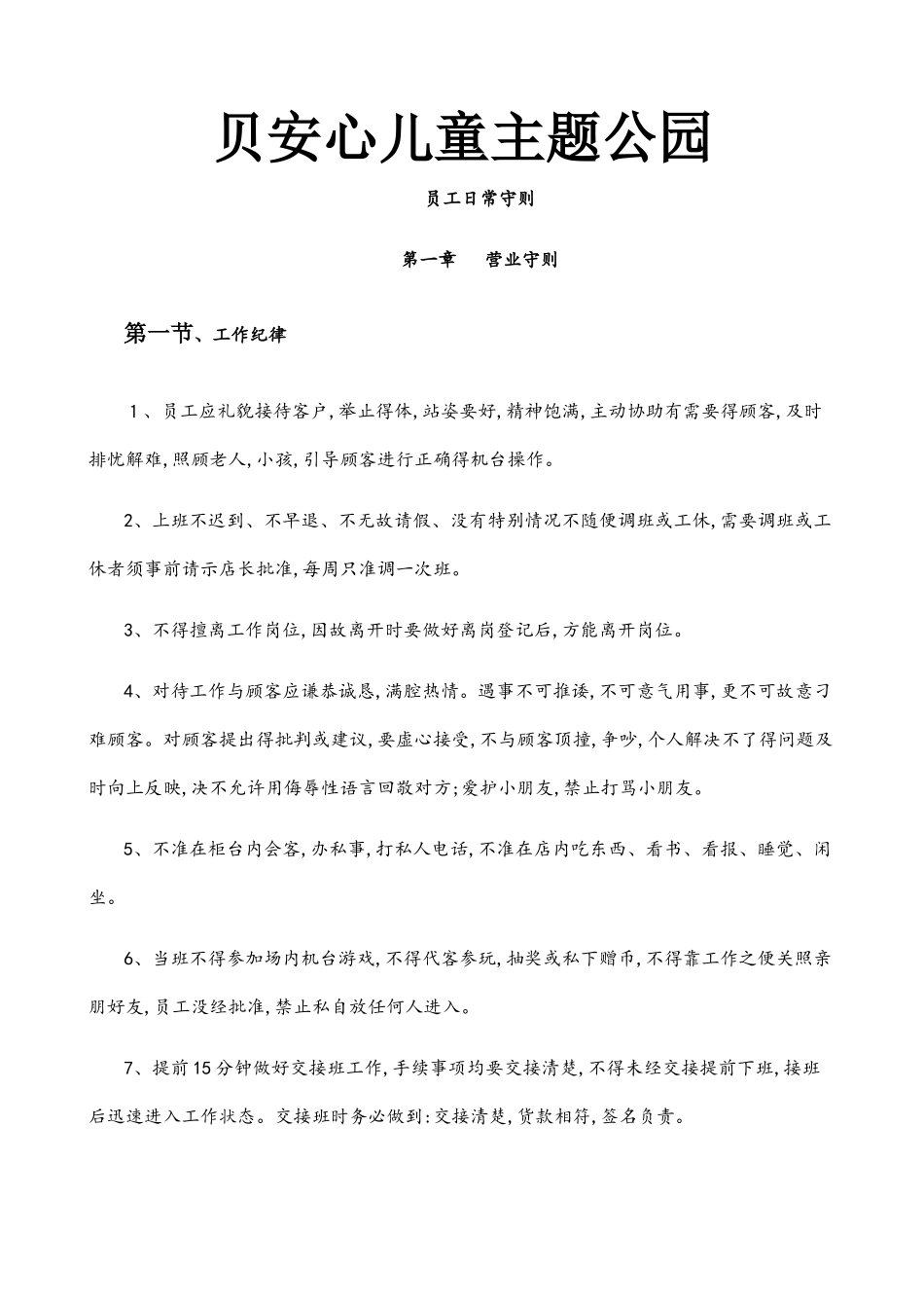 儿童乐园员工手册_第1页