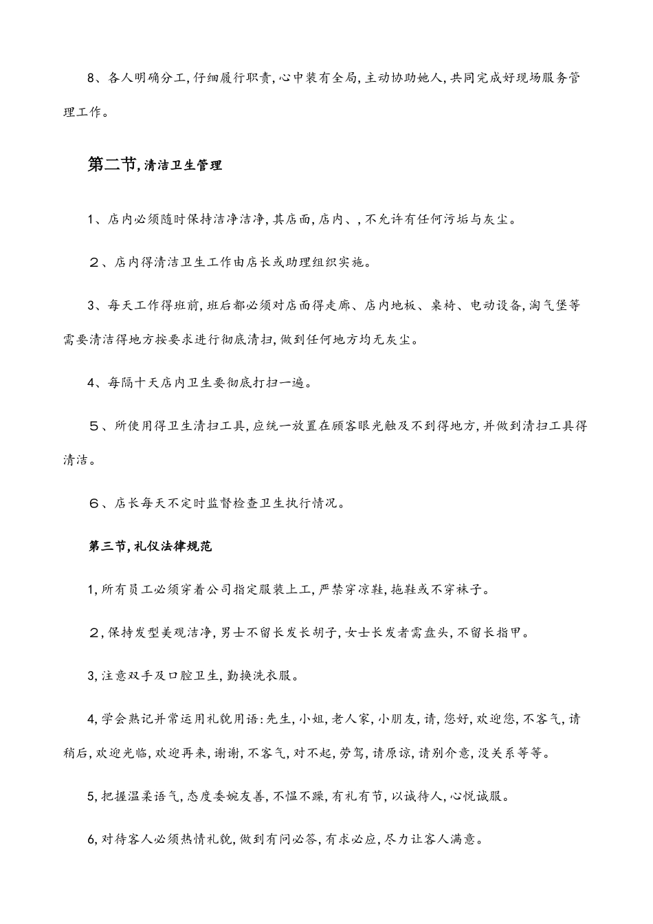 儿童乐园员工手册_第2页