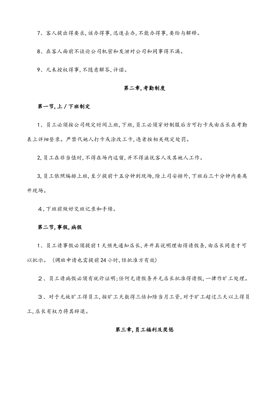 儿童乐园员工手册_第3页