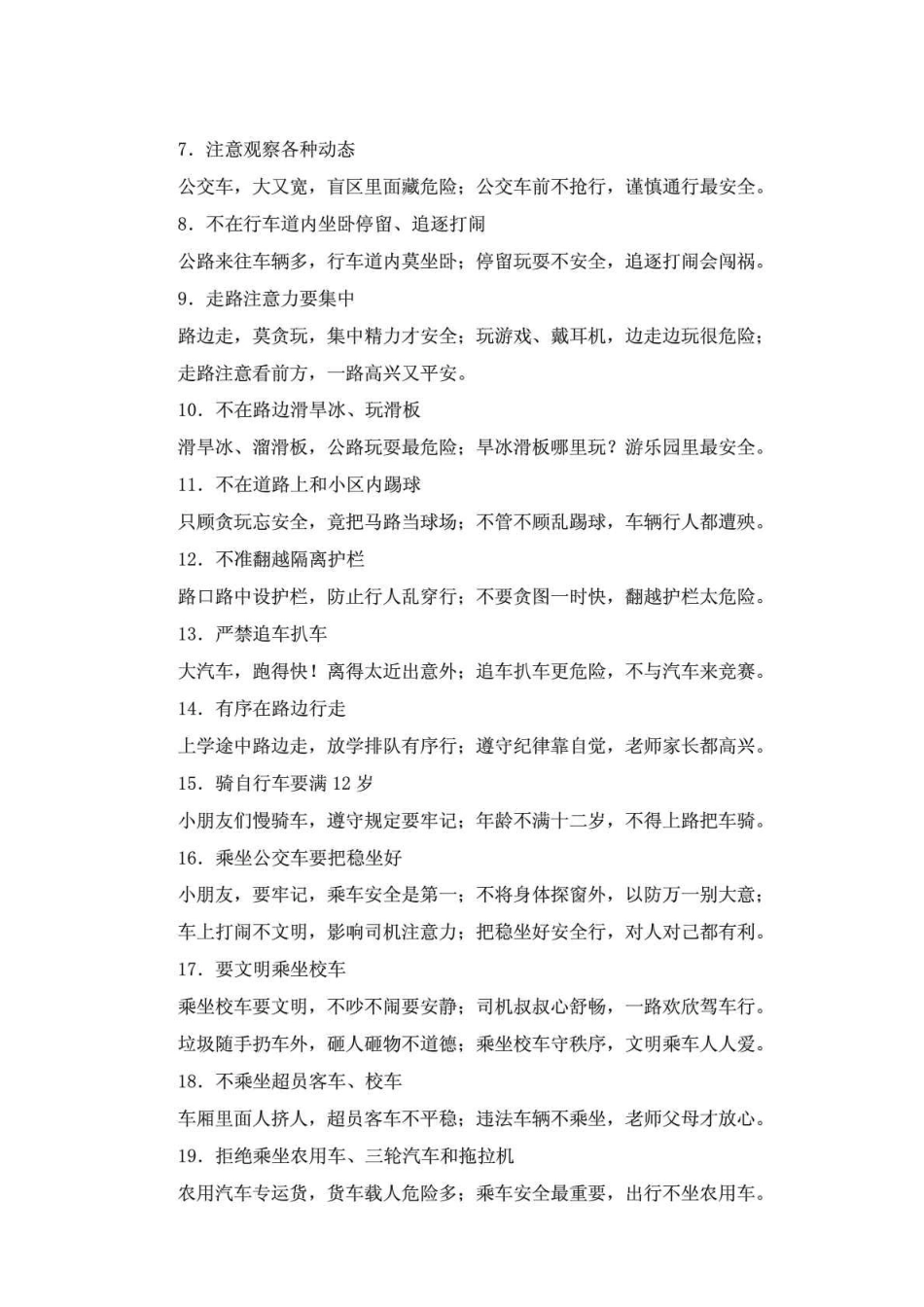 儿童交通安全知识手册_第2页