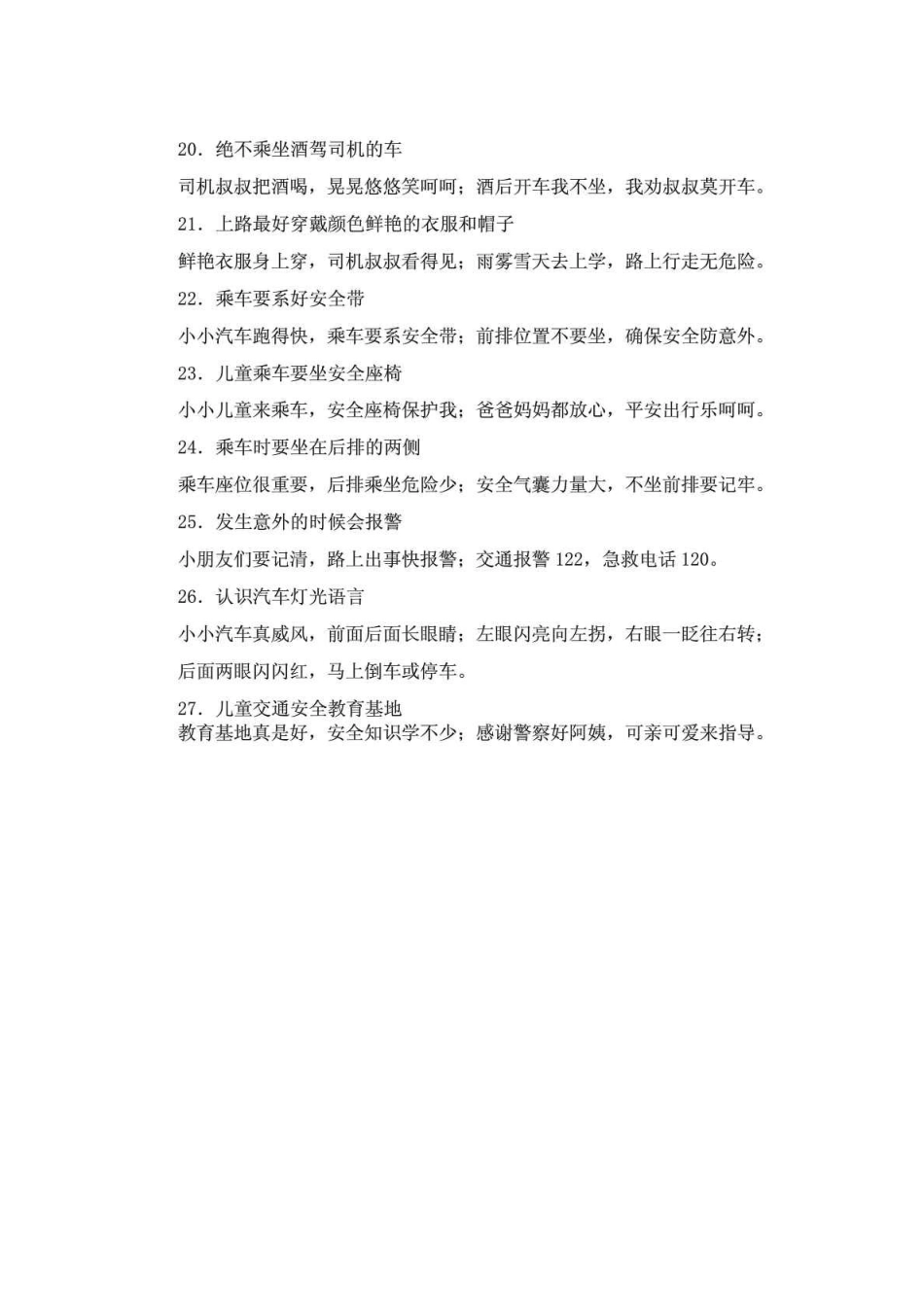 儿童交通安全知识手册_第3页