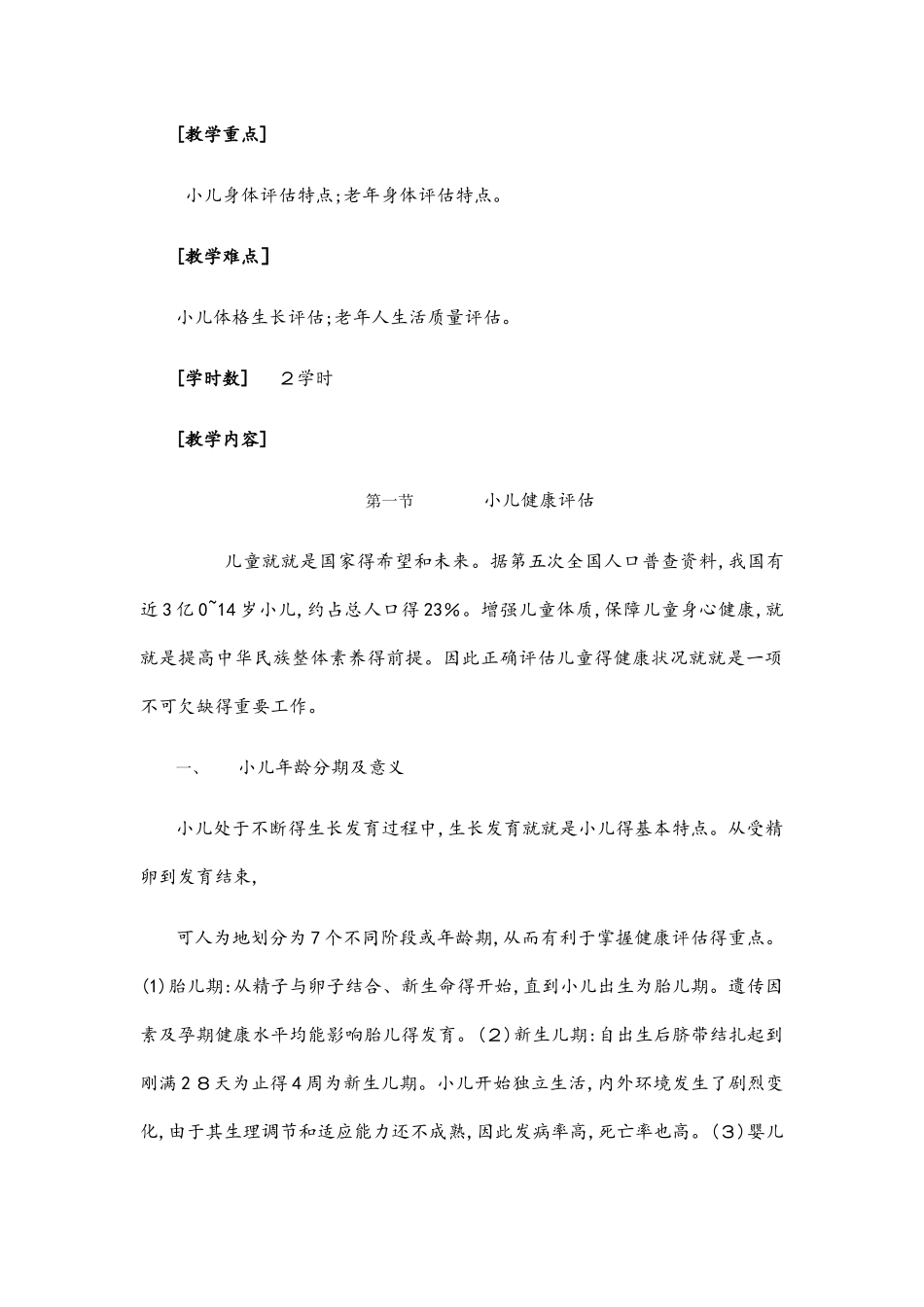 儿童体重、身高、头围、胸围正常值教案_第3页