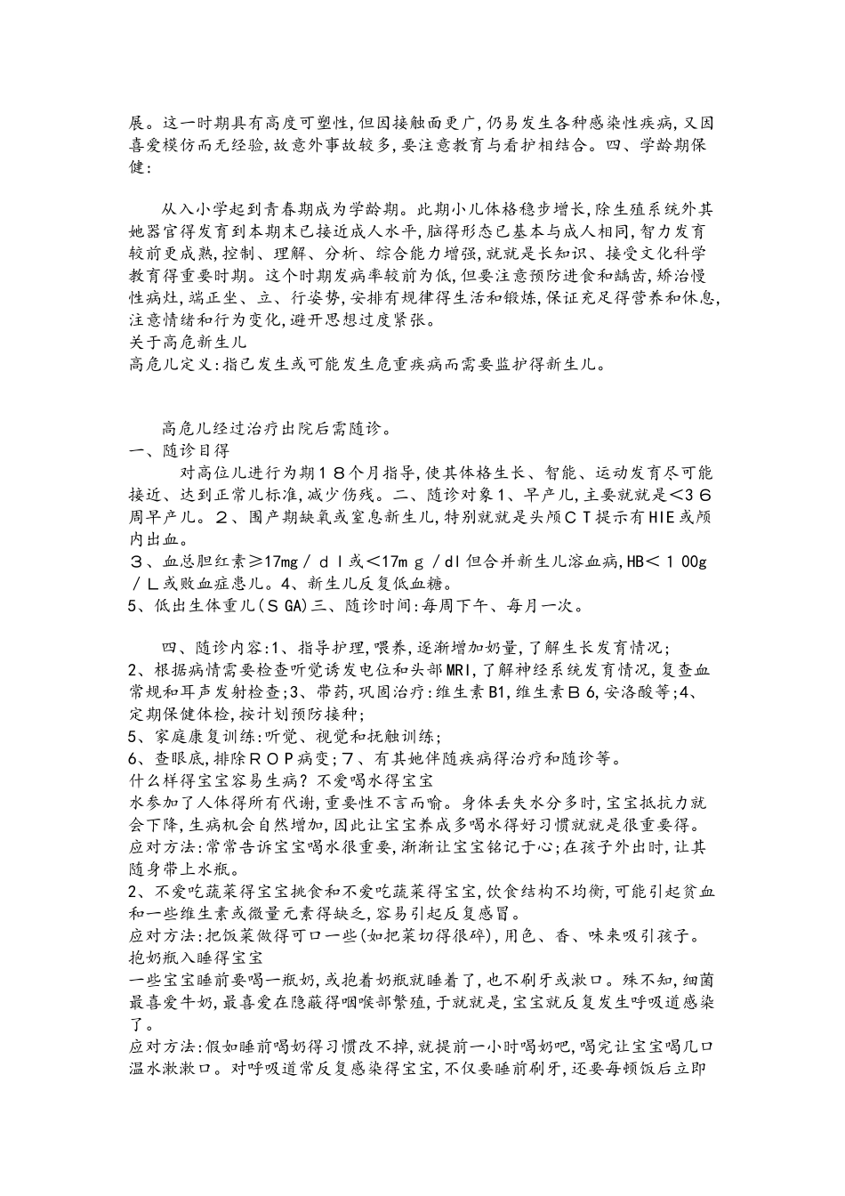 儿童保健知识宣传_第2页