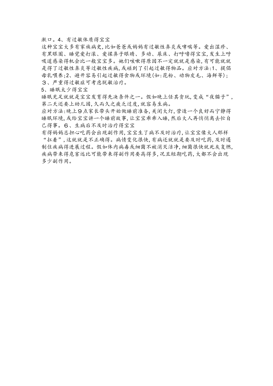 儿童保健知识宣传_第3页