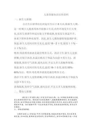 儿童保健知识宣传