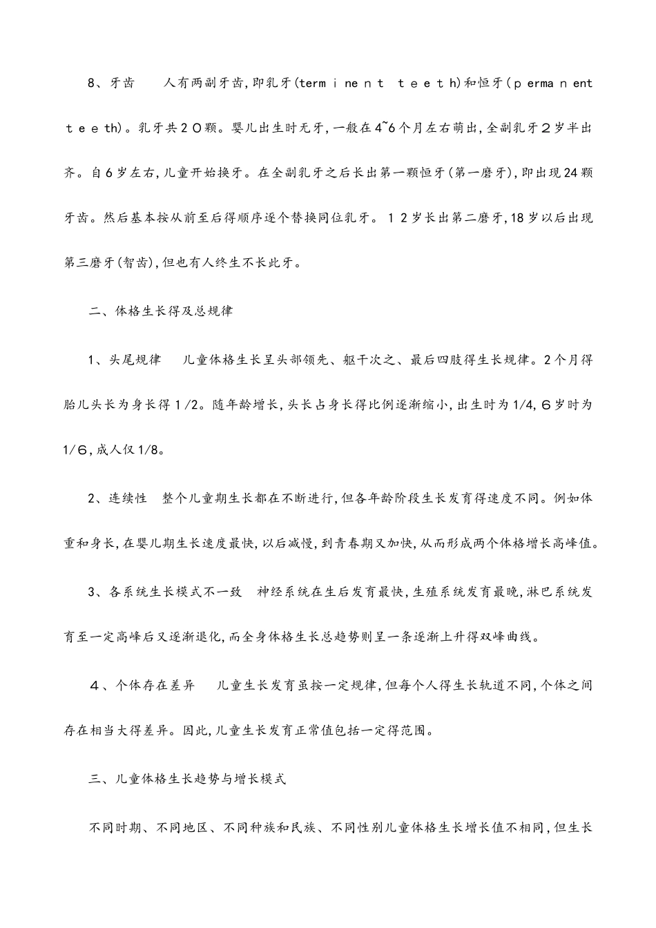 儿童体格生长及评价_第3页