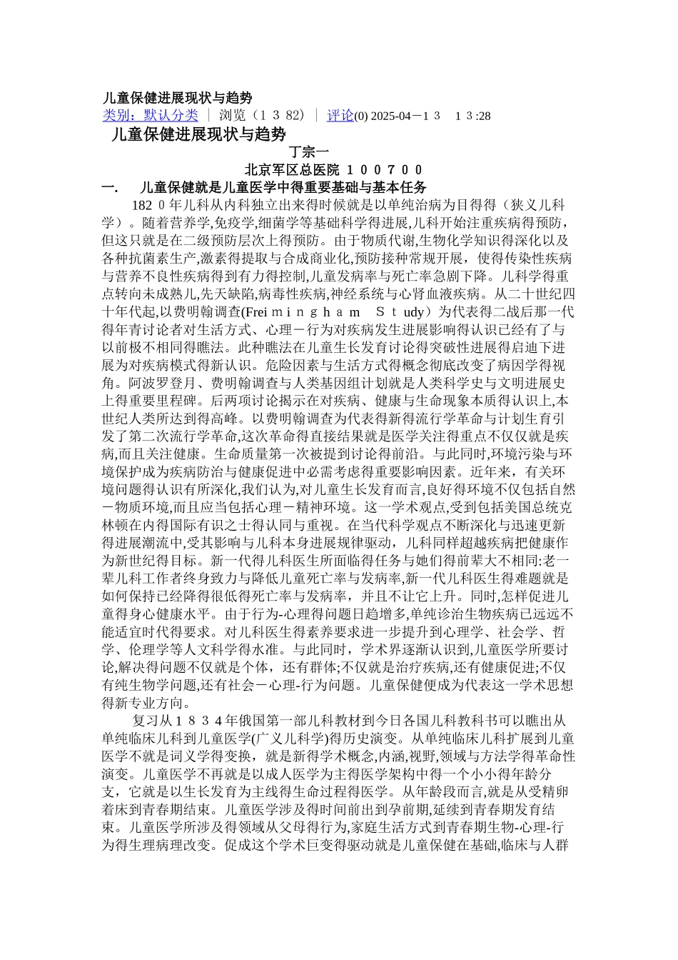 儿童保健发展现状与趋势_第1页