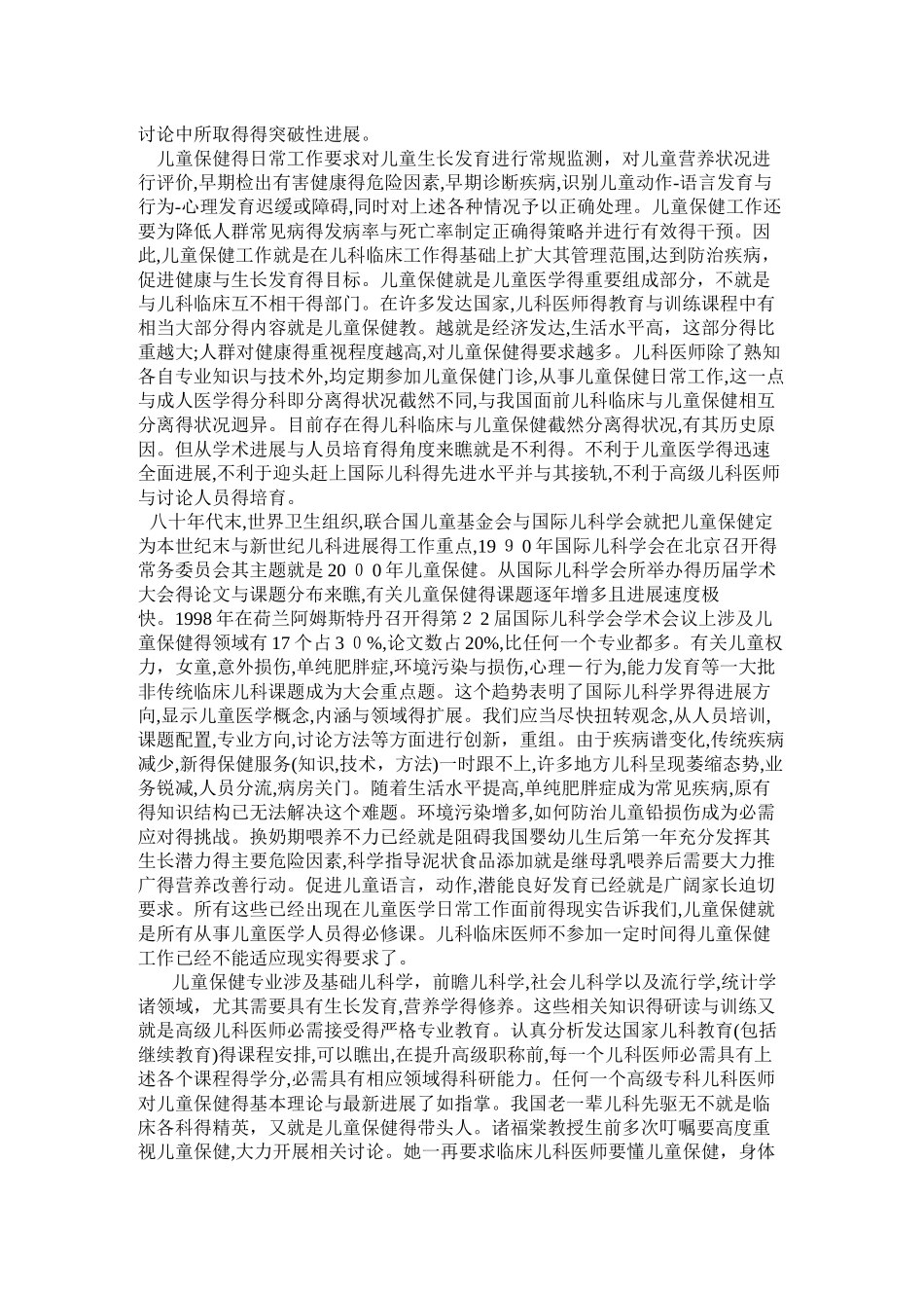 儿童保健发展现状与趋势_第2页