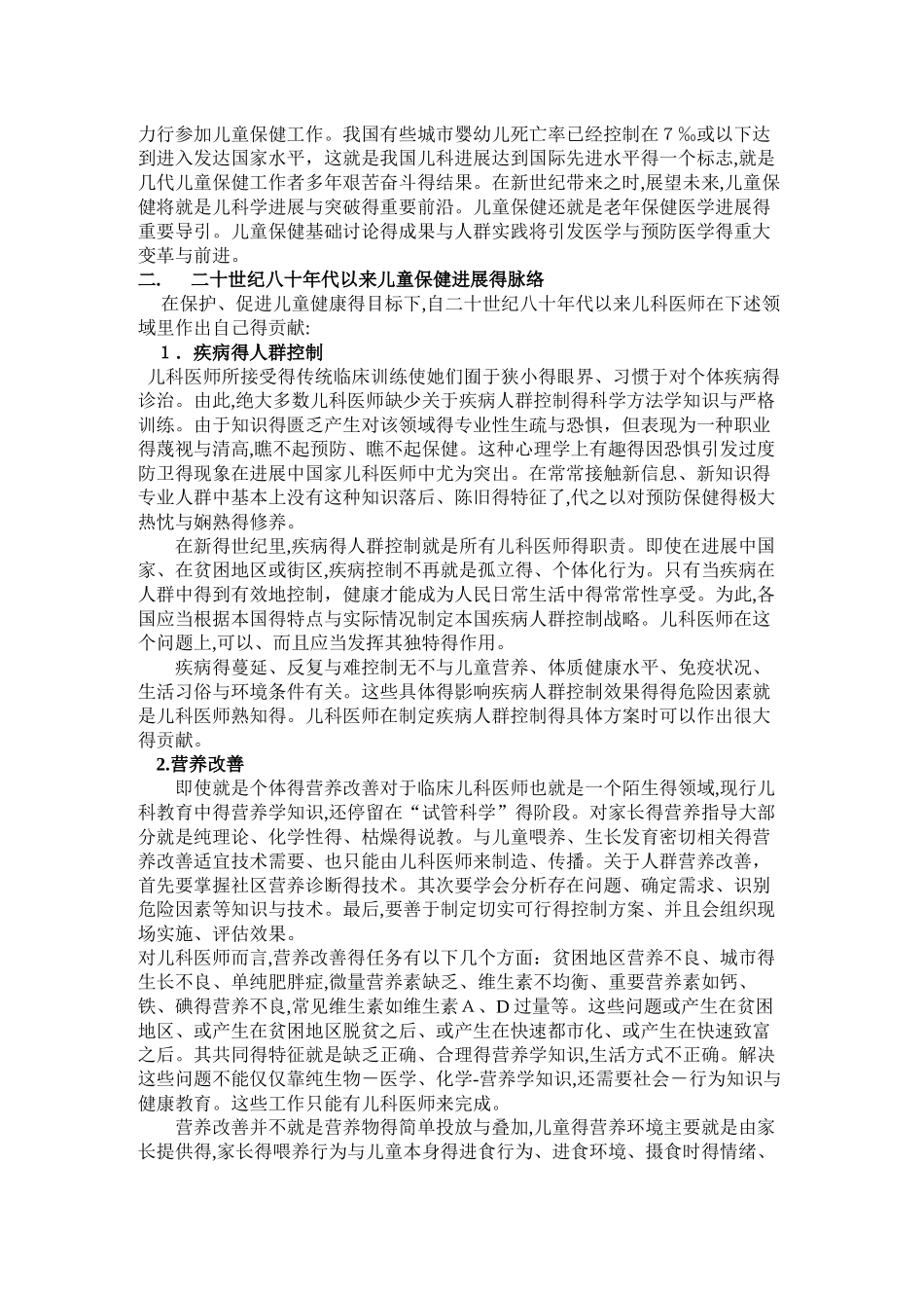 儿童保健发展现状与趋势_第3页