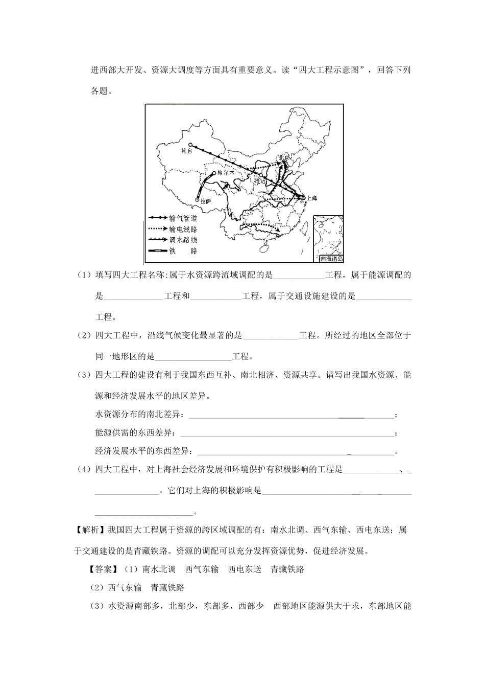 高中地理 第五章 区际联系与区域协调发展 5.1 资源的跨区域调配导学案 新人教版必修3-新人教版高二必修3地理学案_第2页
