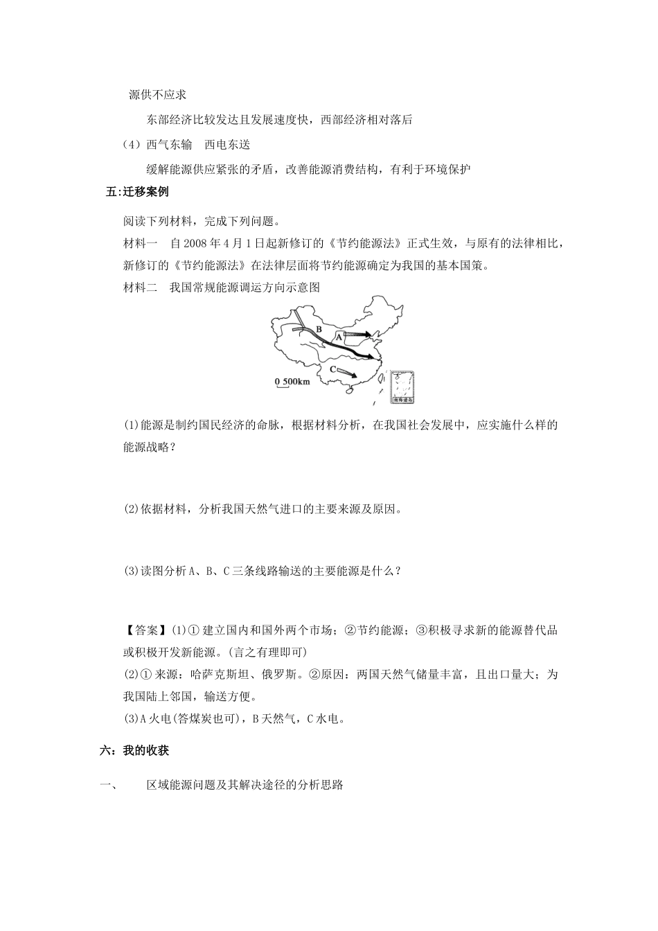 高中地理 第五章 区际联系与区域协调发展 5.1 资源的跨区域调配导学案 新人教版必修3-新人教版高二必修3地理学案_第3页