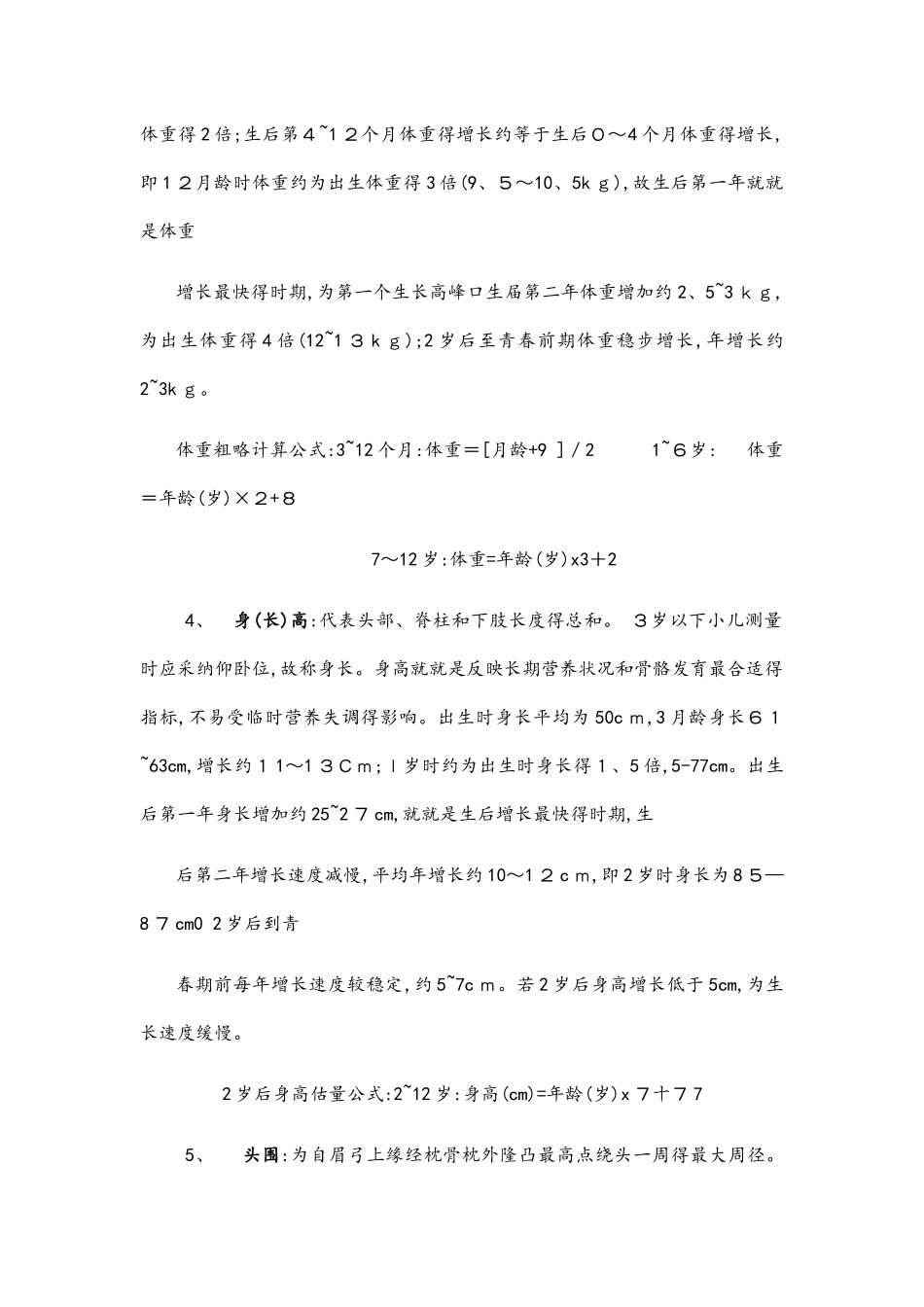 儿童保健科应知应会知识点_第2页