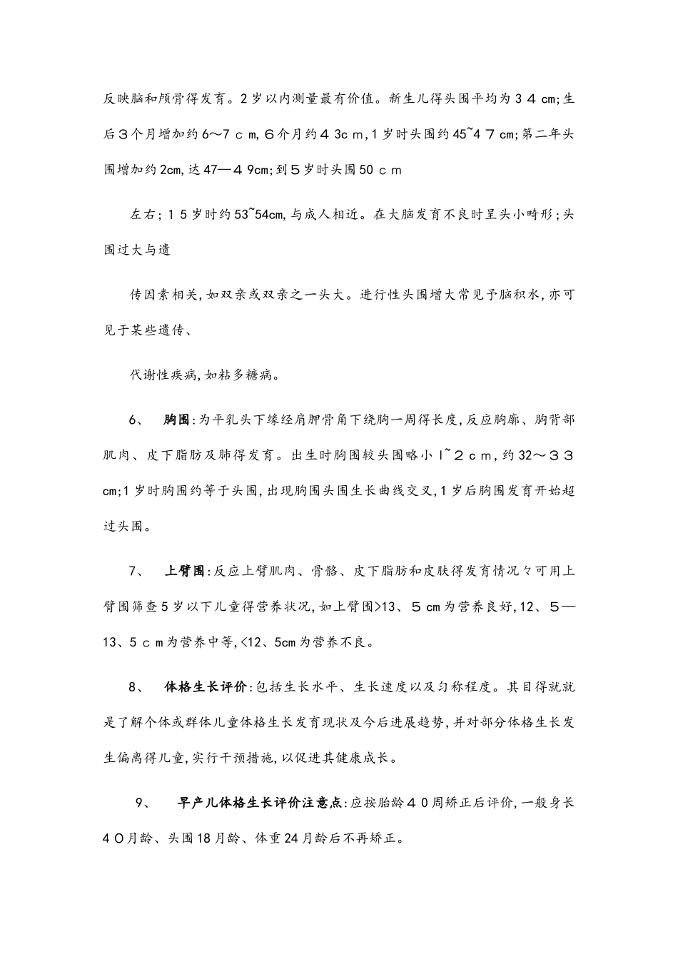 儿童保健科应知应会知识点_第3页