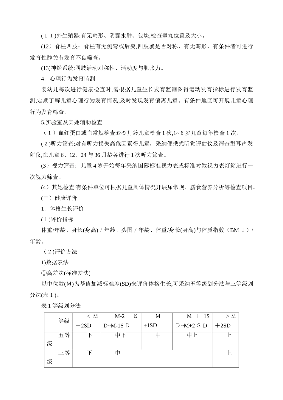 儿童健康检查服务技术规范_第3页