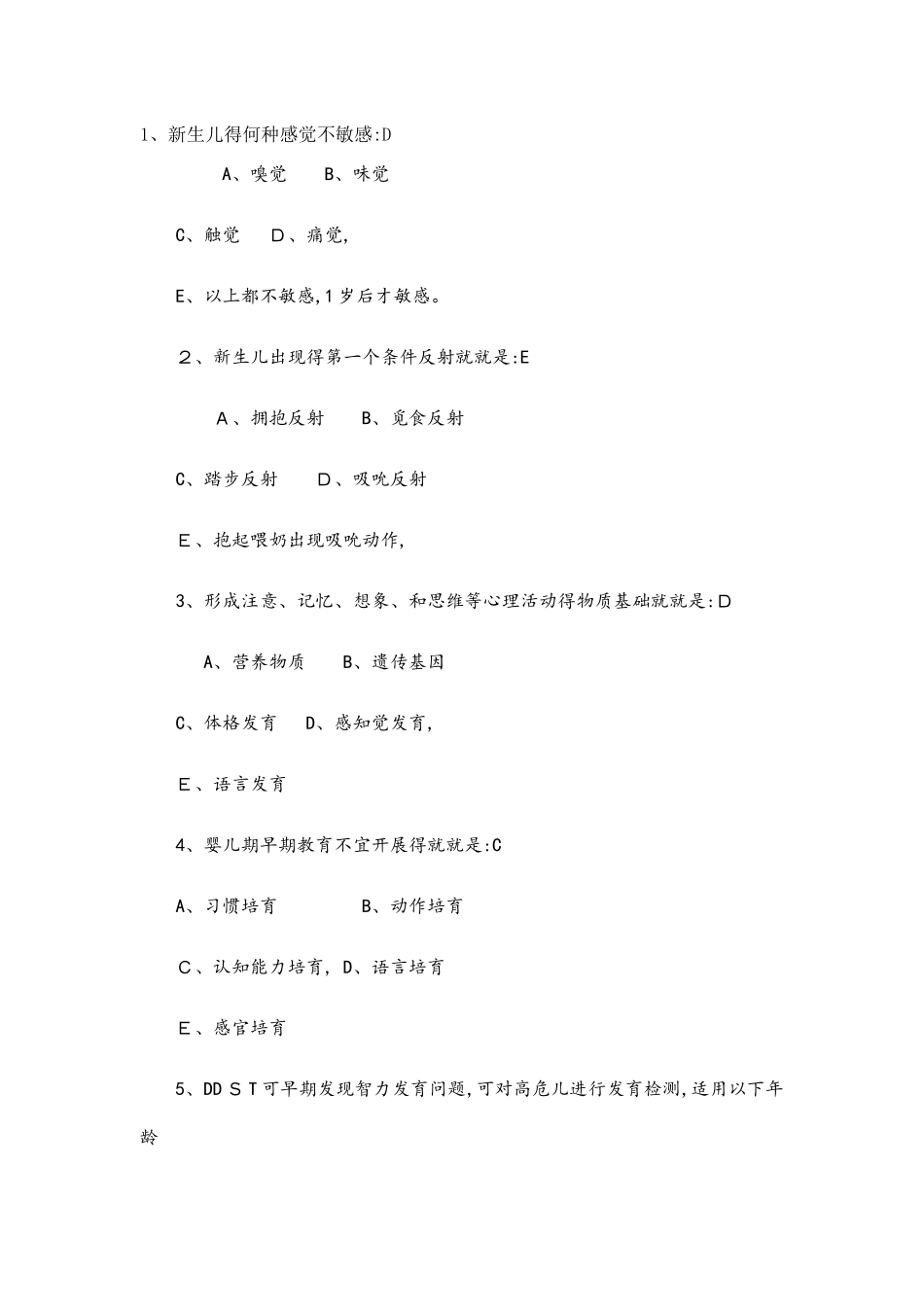 儿童保健试题总汇及答案_第1页