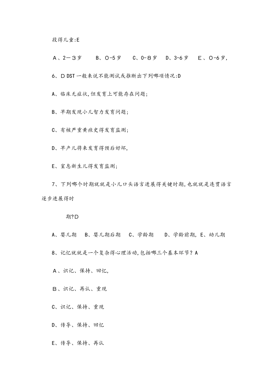 儿童保健试题总汇及答案_第2页