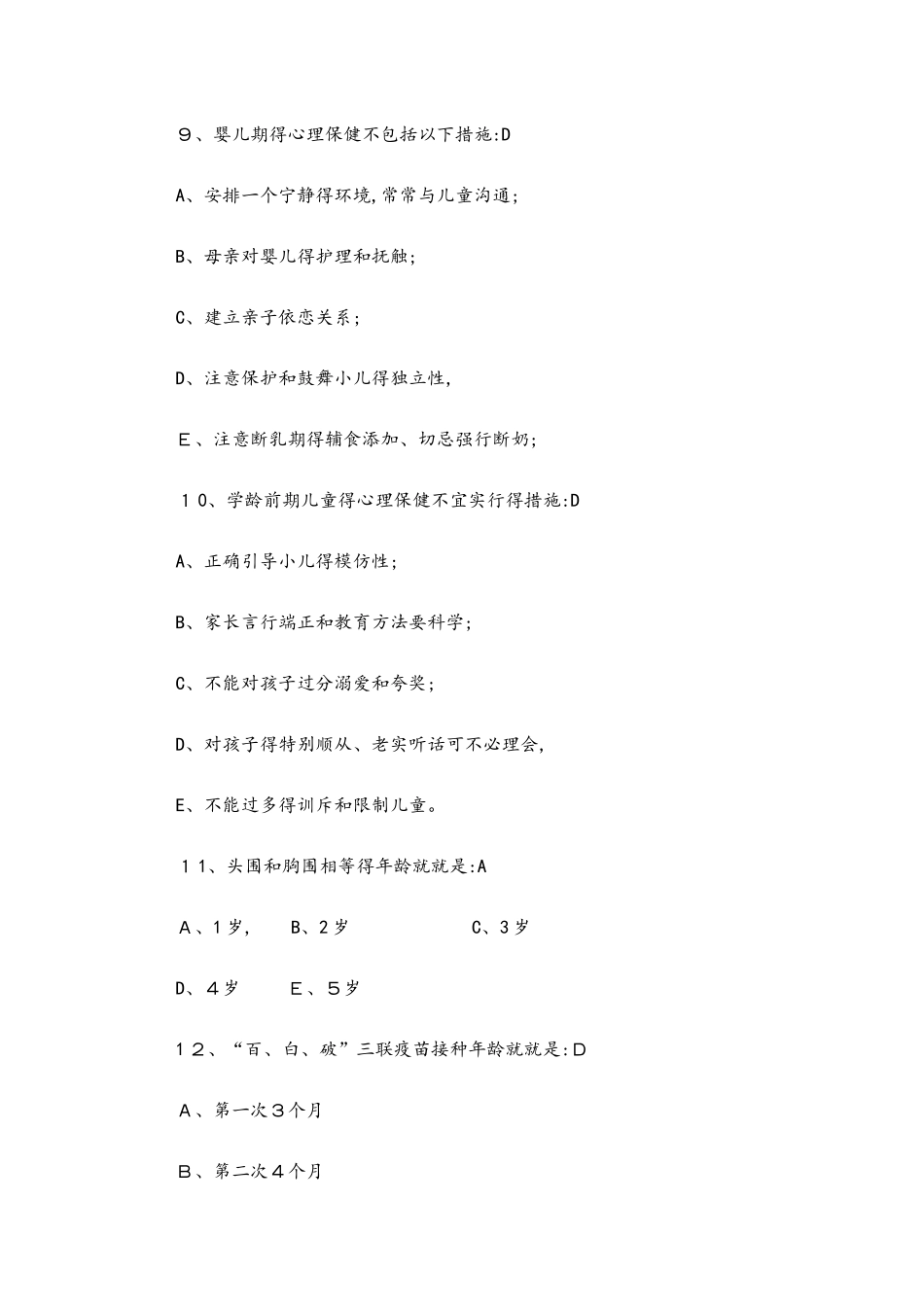 儿童保健试题总汇及答案_第3页