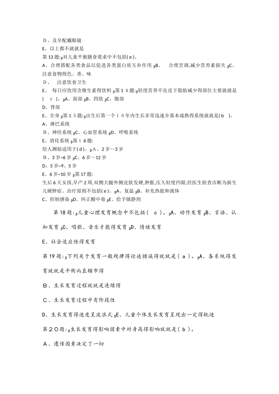 儿童保健学单选试题_第2页