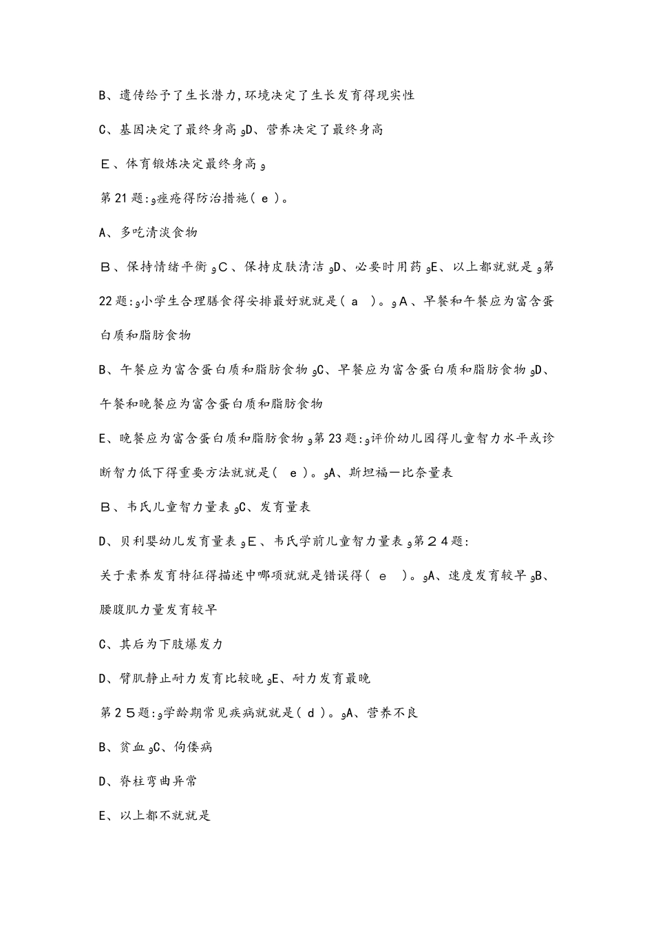 儿童保健学单选试题_第3页