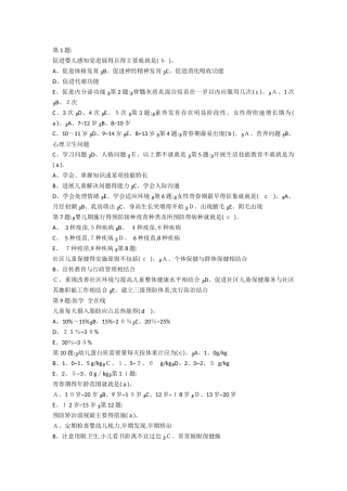 儿童保健学单选试题