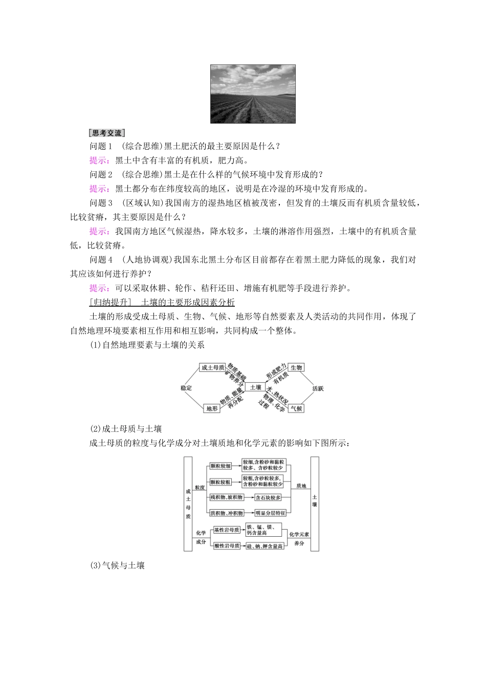 高中地理 第二章 自然地理要素及现象 第6节 土壤的主要形成因素学案 中图版必修第一册-中图版高中第一册地理学案_第3页