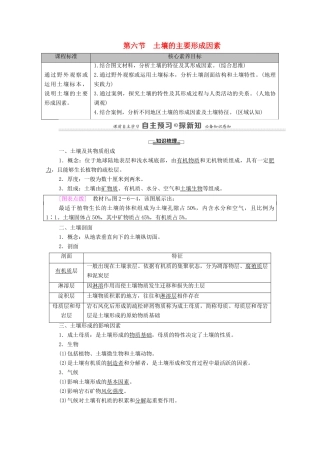 高中地理 第二章 自然地理要素及现象 第6节 土壤的主要形成因素学案 中图版必修第一册-中图版高中第一册地理学案