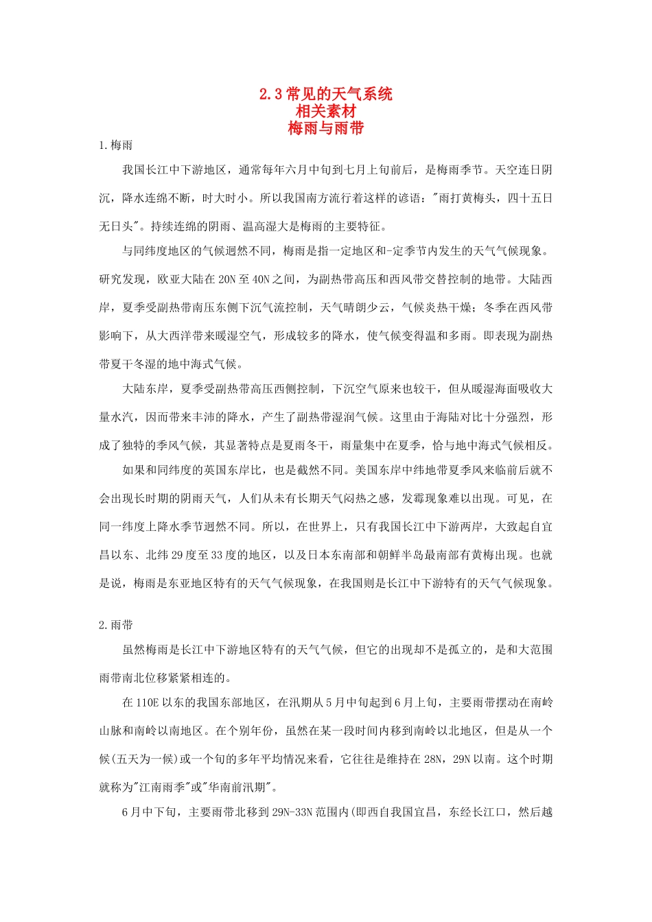 高中地理《常见的天气系统》文字素材2 新人教版必修1_第1页