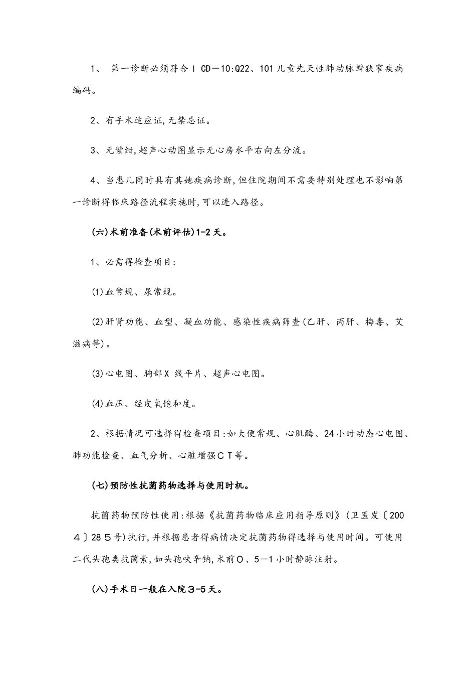 儿童先天性肺动脉瓣狭窄_第2页