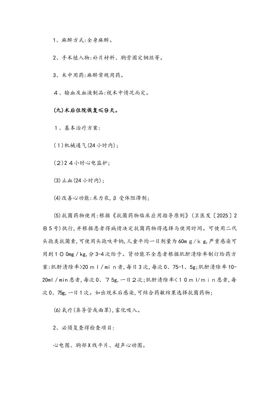 儿童先天性肺动脉瓣狭窄_第3页