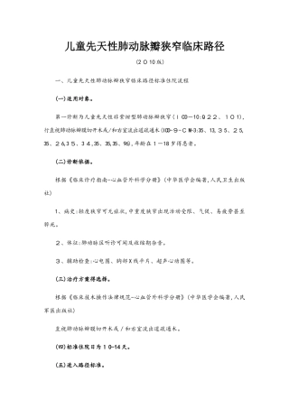儿童先天性肺动脉瓣狭窄