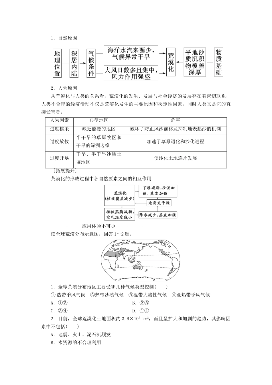 高中地理 第三章 生态环境问题与生态环境保护 第二节 荒漠化的产生与防治教学案 中图版选修6-中图版高二选修6地理教学案_第2页